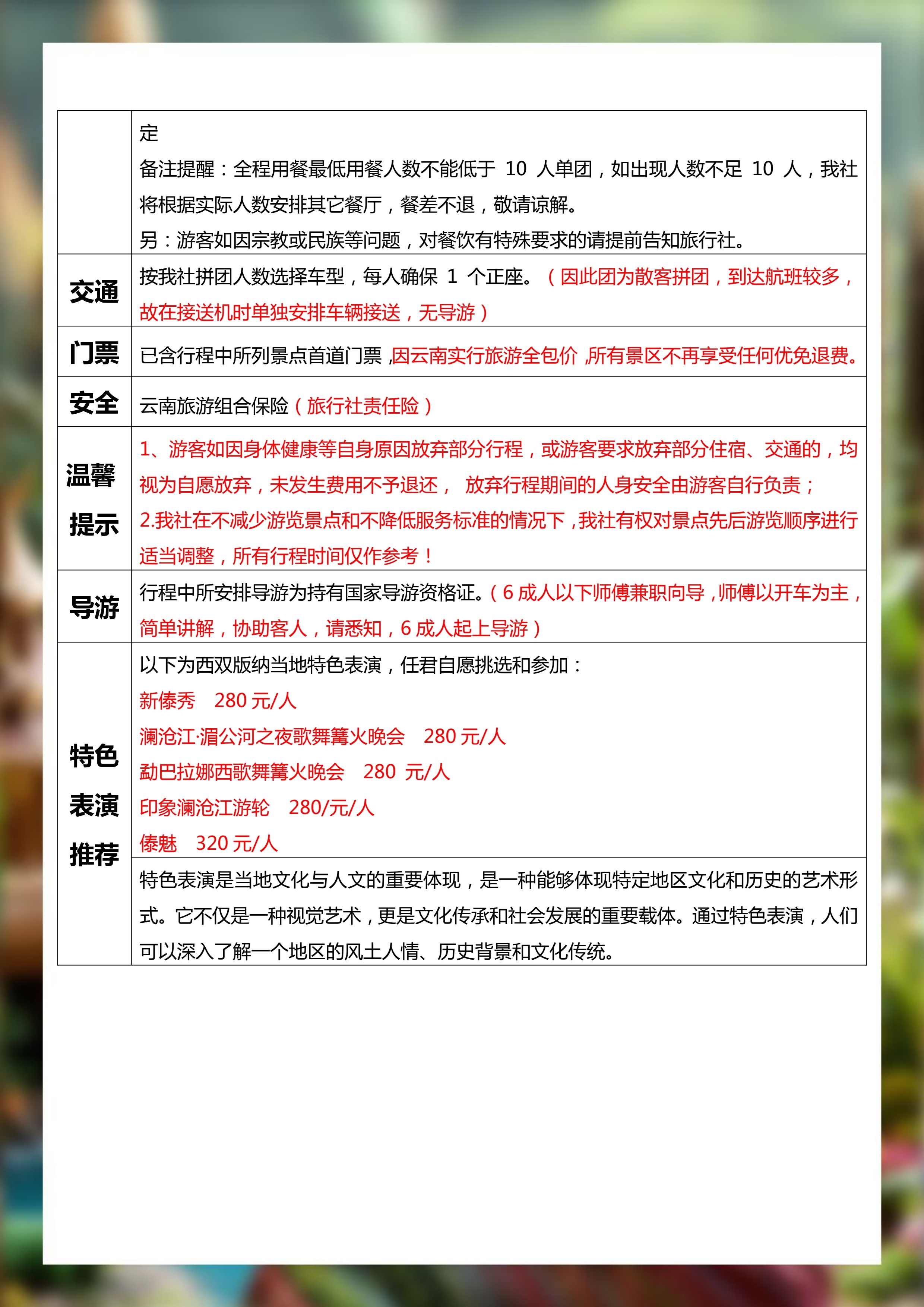 【版纳悦色】直飞五天 (2025下半年更新版)(1)_10.jpg