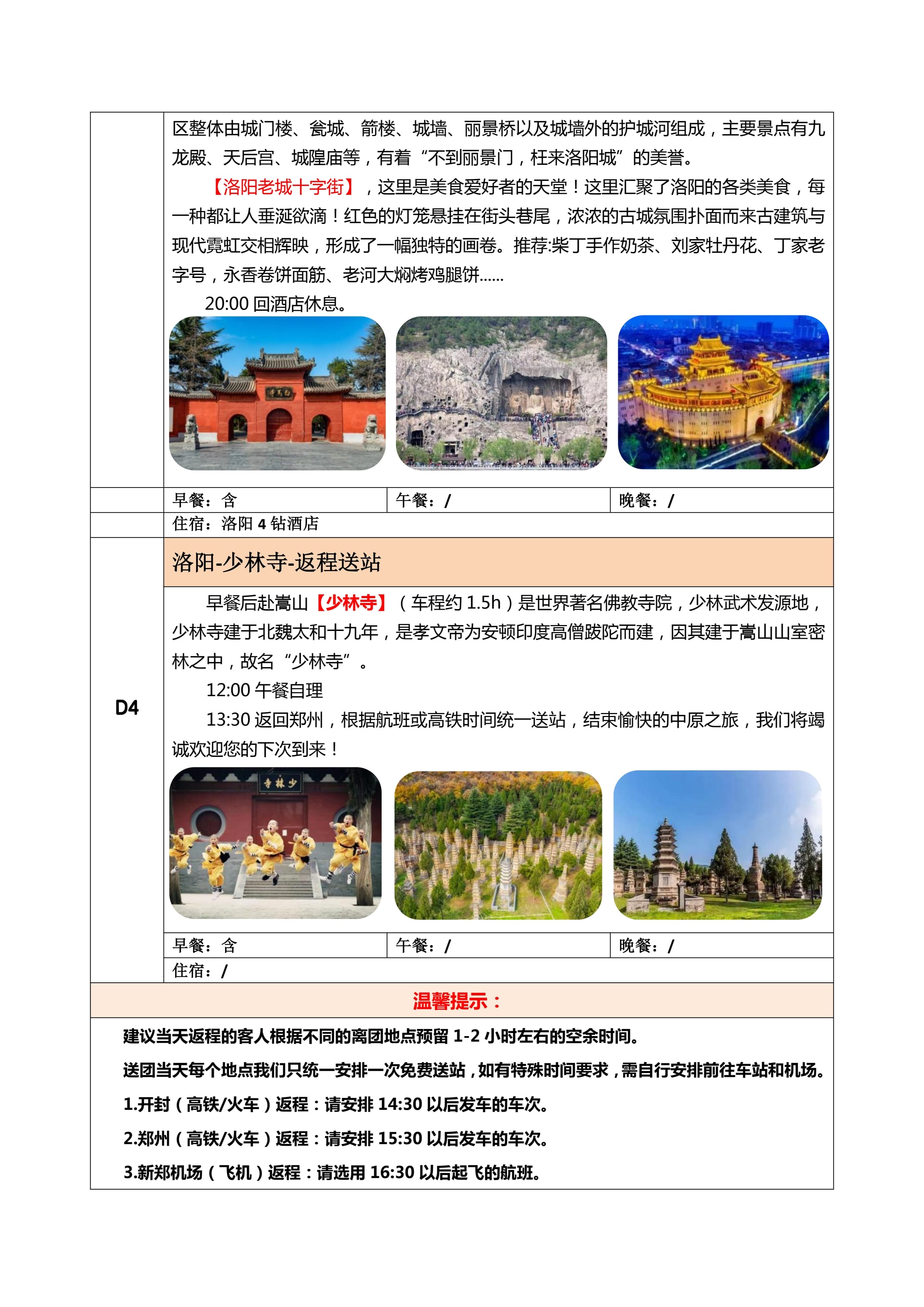 豫见古都4日游（2-8人小团）春节 1_2.jpg