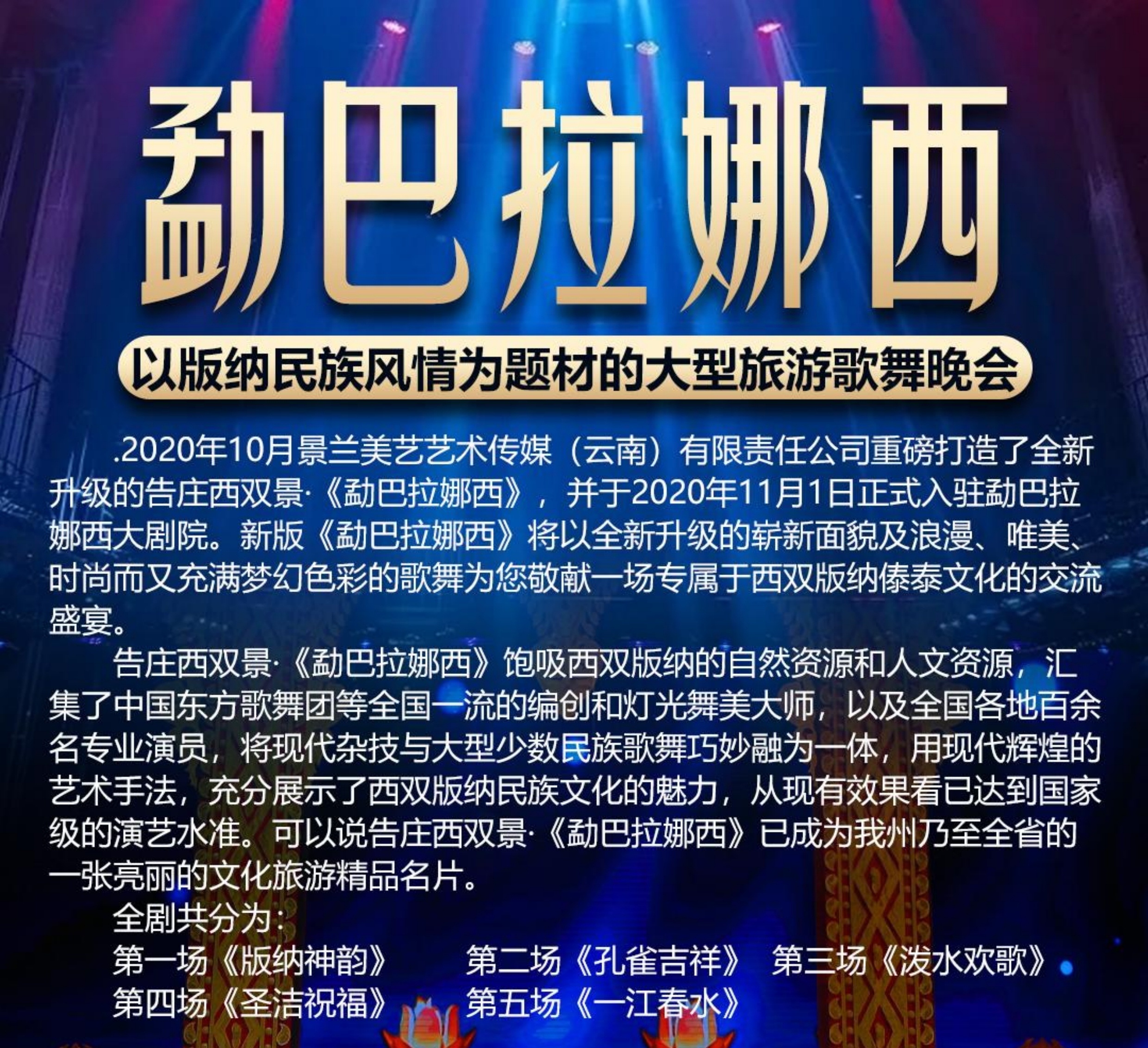 【版纳悦色】直飞五天 (2025下半年更新版)(1)_14.jpg