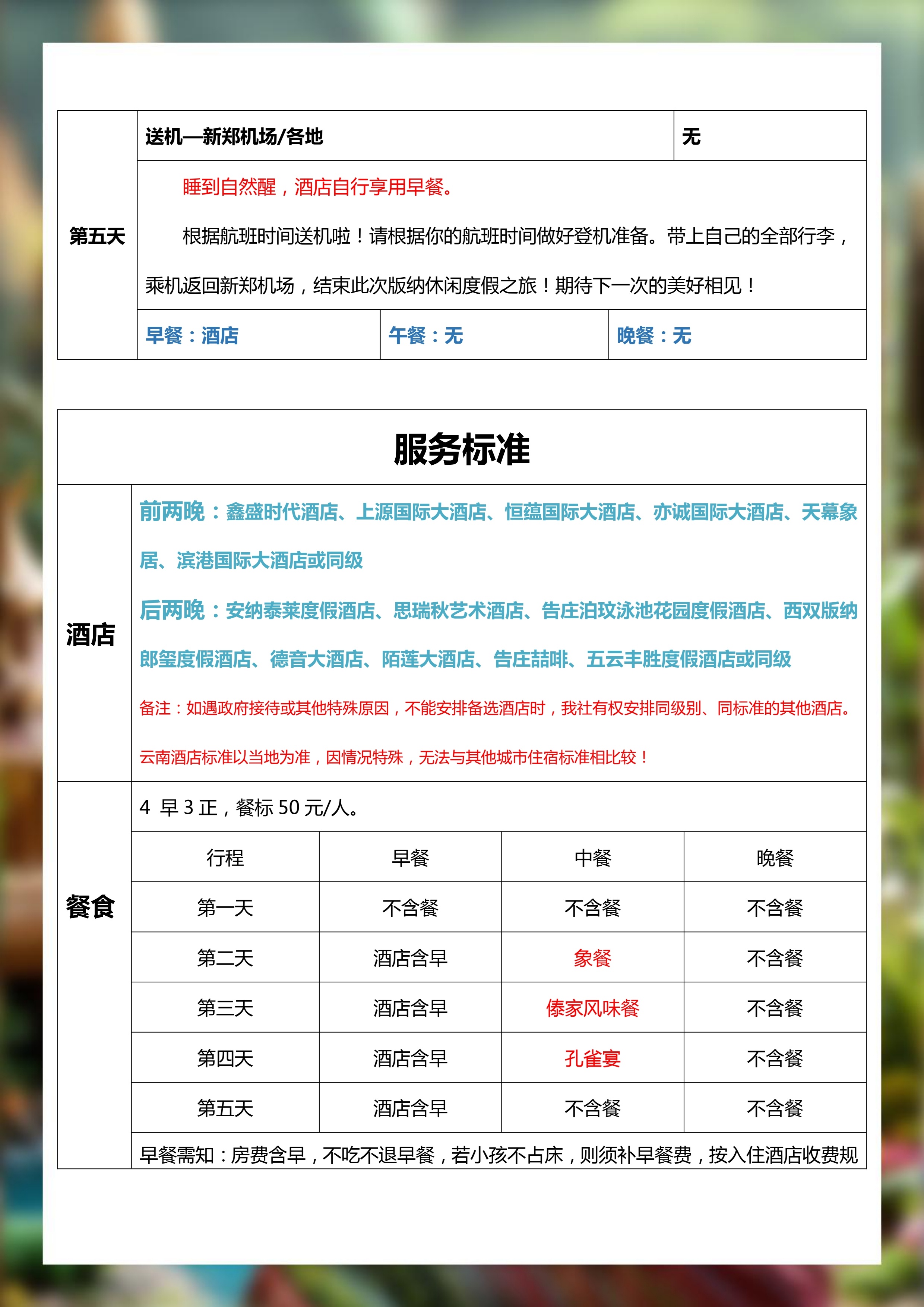 【版纳悦色】直飞五天 (2025下半年更新版)(1)_9.jpg