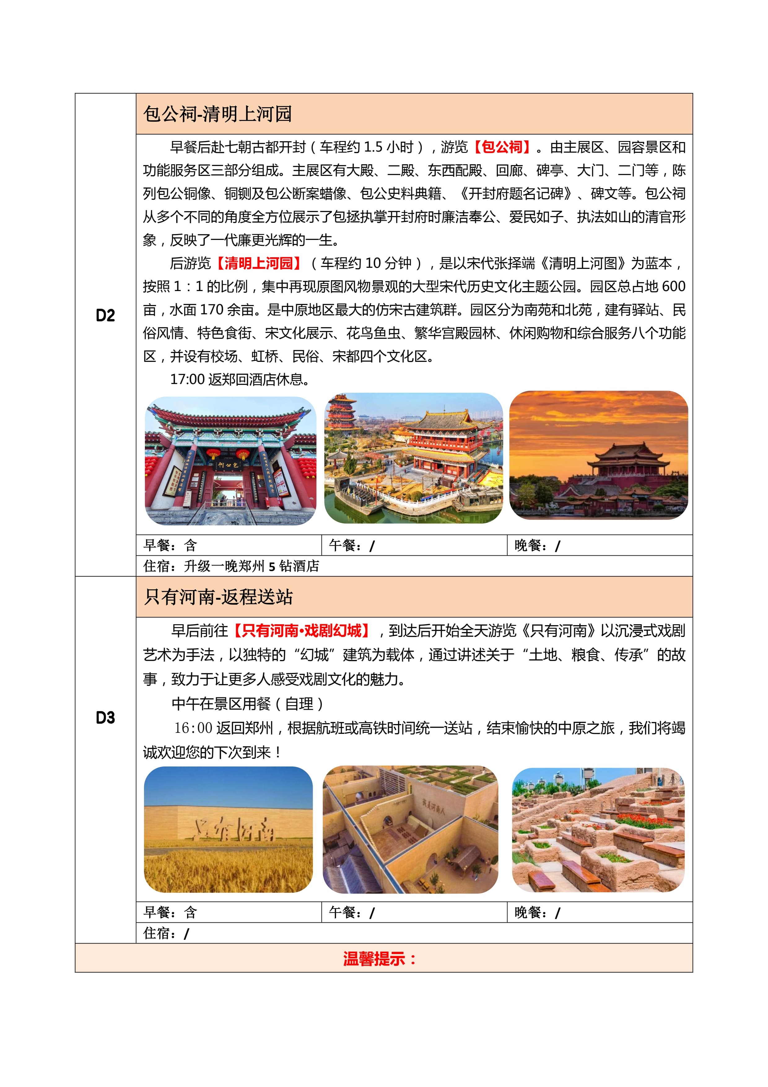 只此豫见3日游（2-8人小团）春节  1_1.jpg