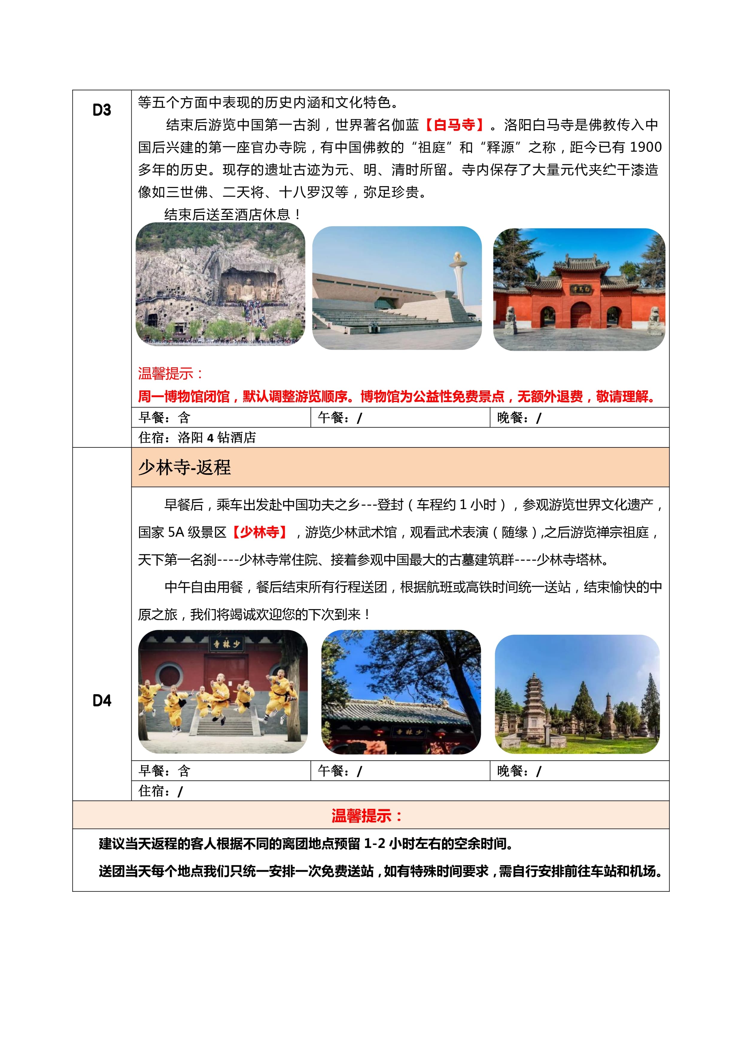 尊享河洛4日游（2-8人小团）春节 1_2.jpg