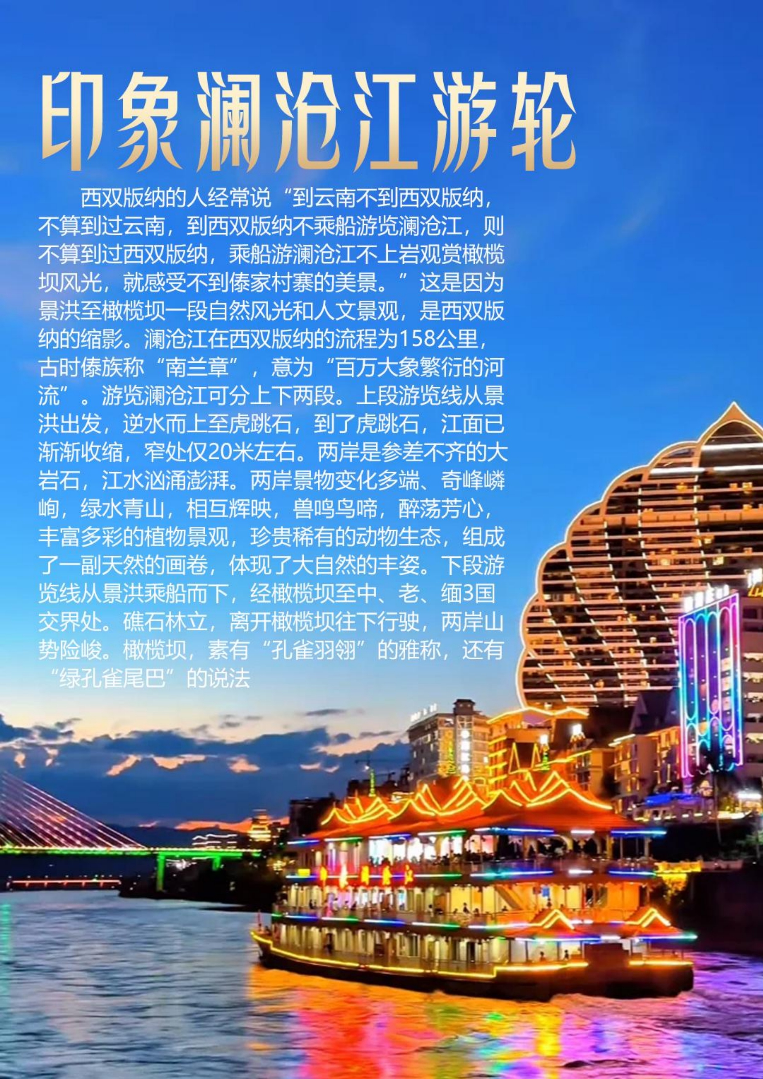 【版纳悦色】直飞五天 (2025下半年更新版)(1)_15.jpg