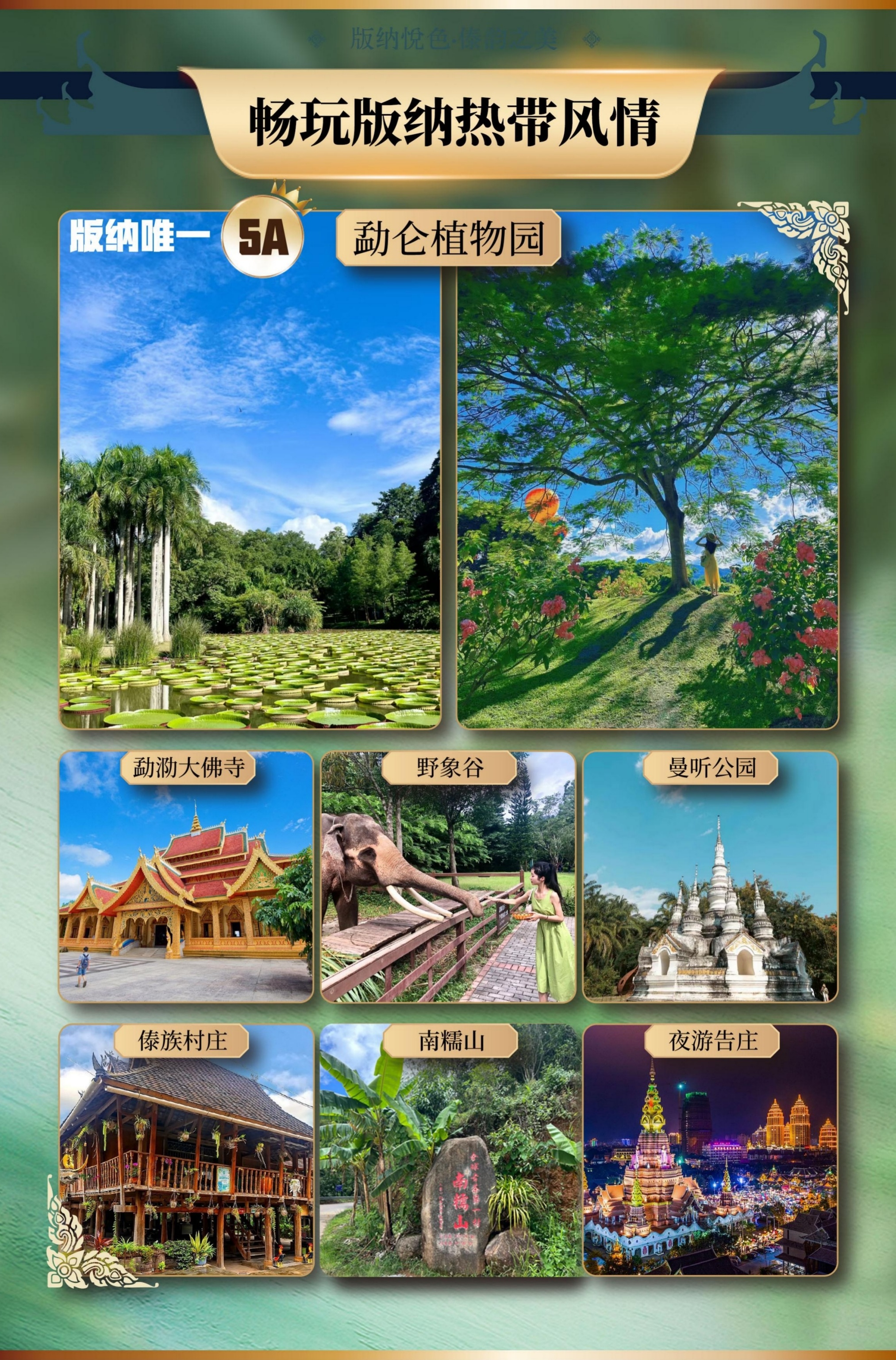 【版纳悦色】直飞五天 (2025下半年更新版)(1)_4.jpg