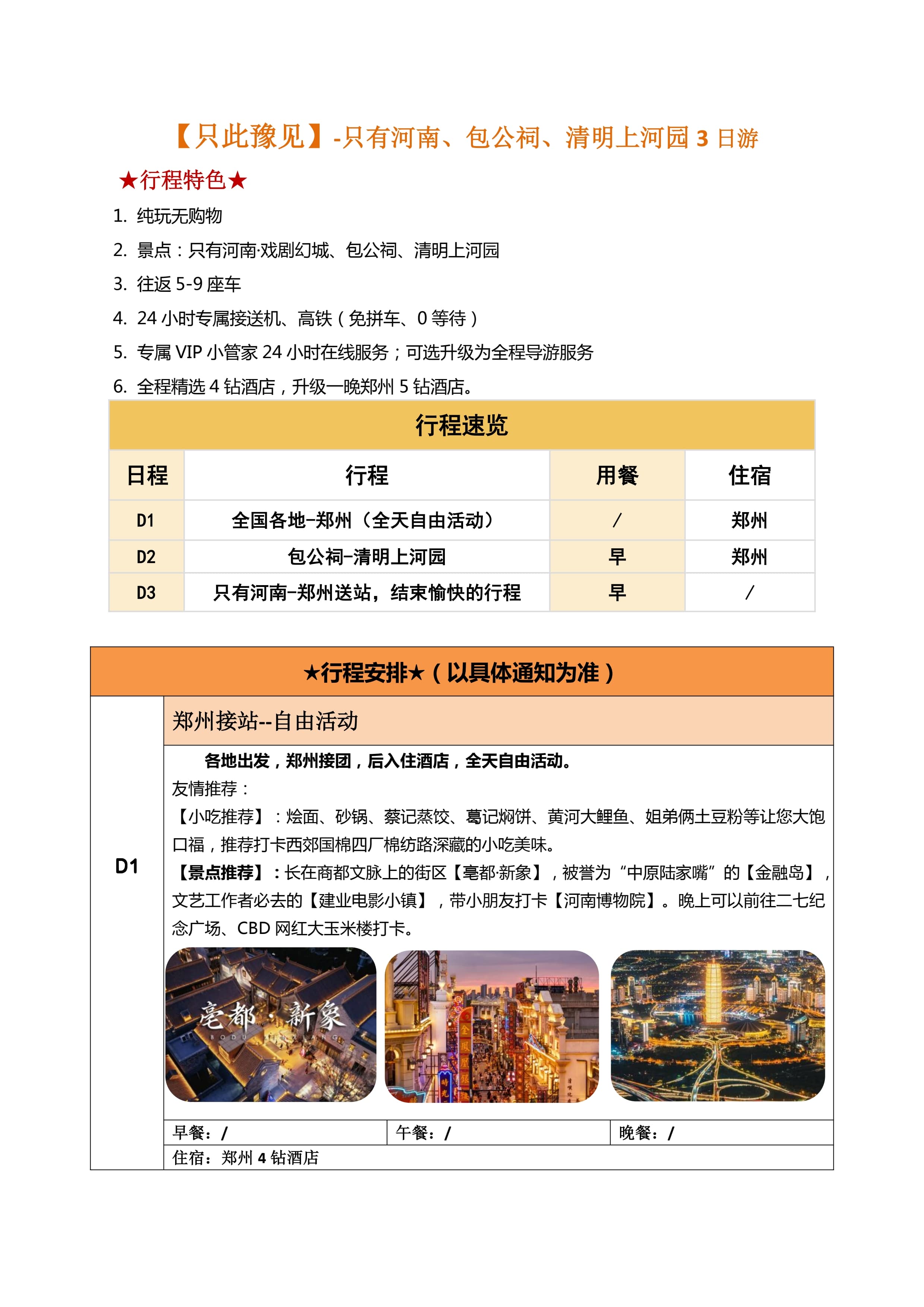 只此豫见3日游（2-8人小团）春节  1_0.jpg