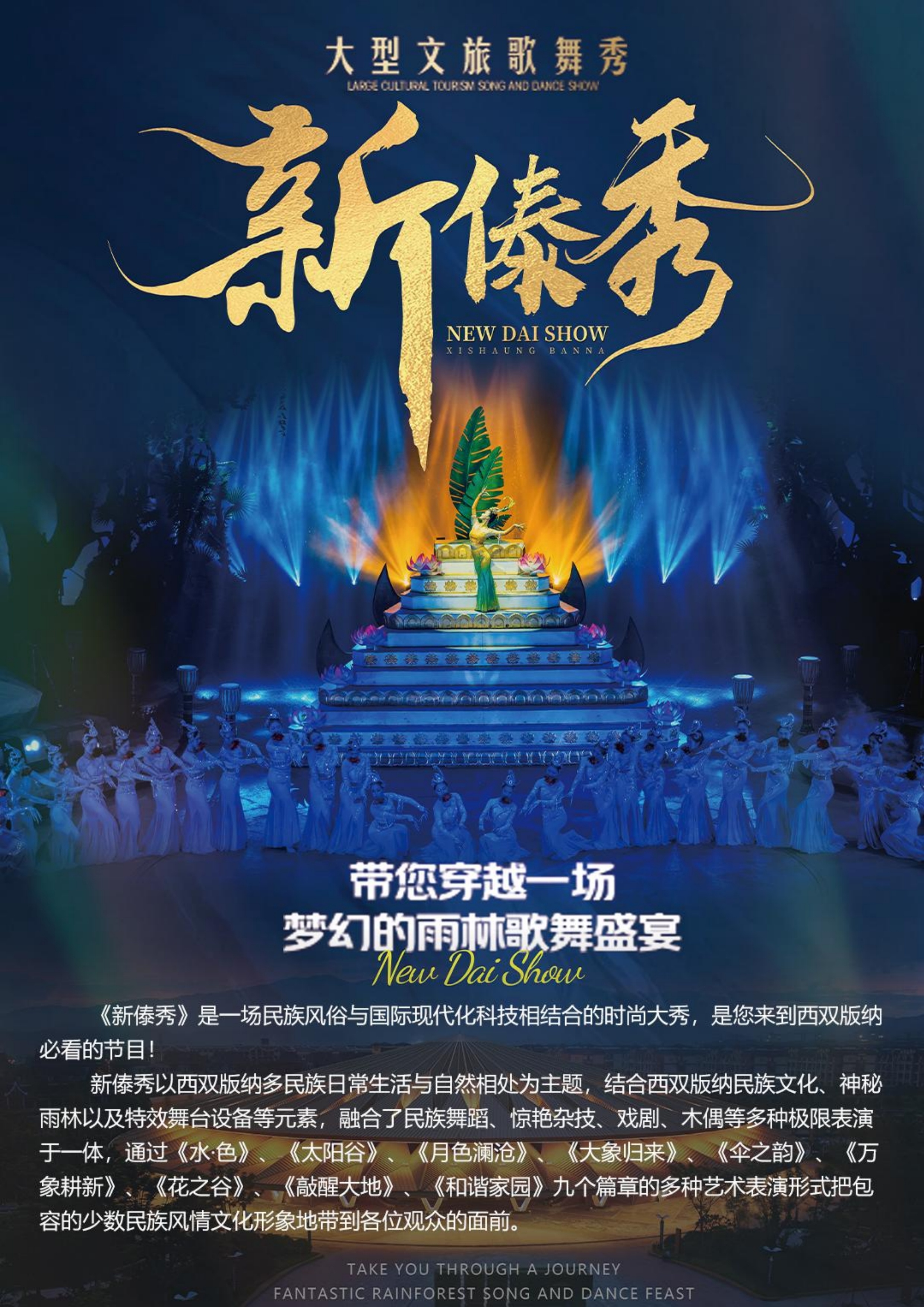 【版纳悦色】直飞五天 (2025下半年更新版)(1)_11.jpg