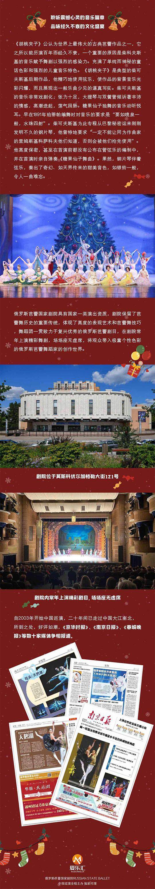 2026俄罗斯芭蕾国家剧院芭蕾舞《胡桃夹子》西安站时间、地点、门票及购票入口-大河票务网