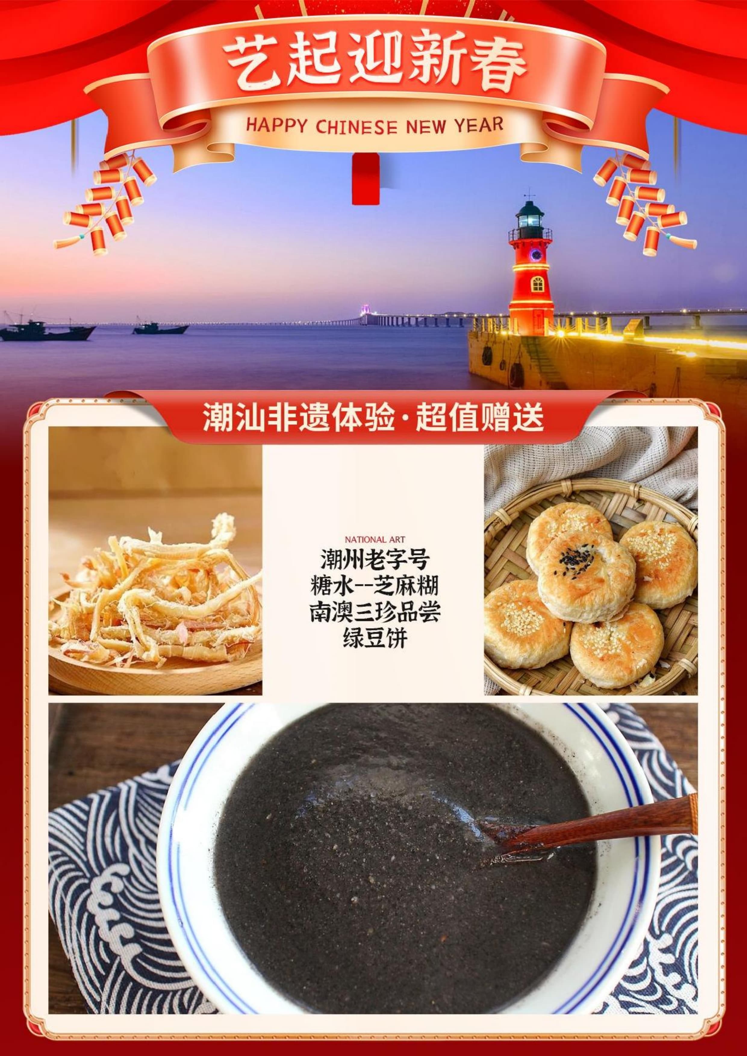 【马跃新程-热闹潮汕年】---大小封顶28人精品团 汕头小公园、揭阳古城、大潮归来、南澳岛、青澳湾、渔民体验、潮州古城、开元寺、龙湖古寨五日_4.jpg