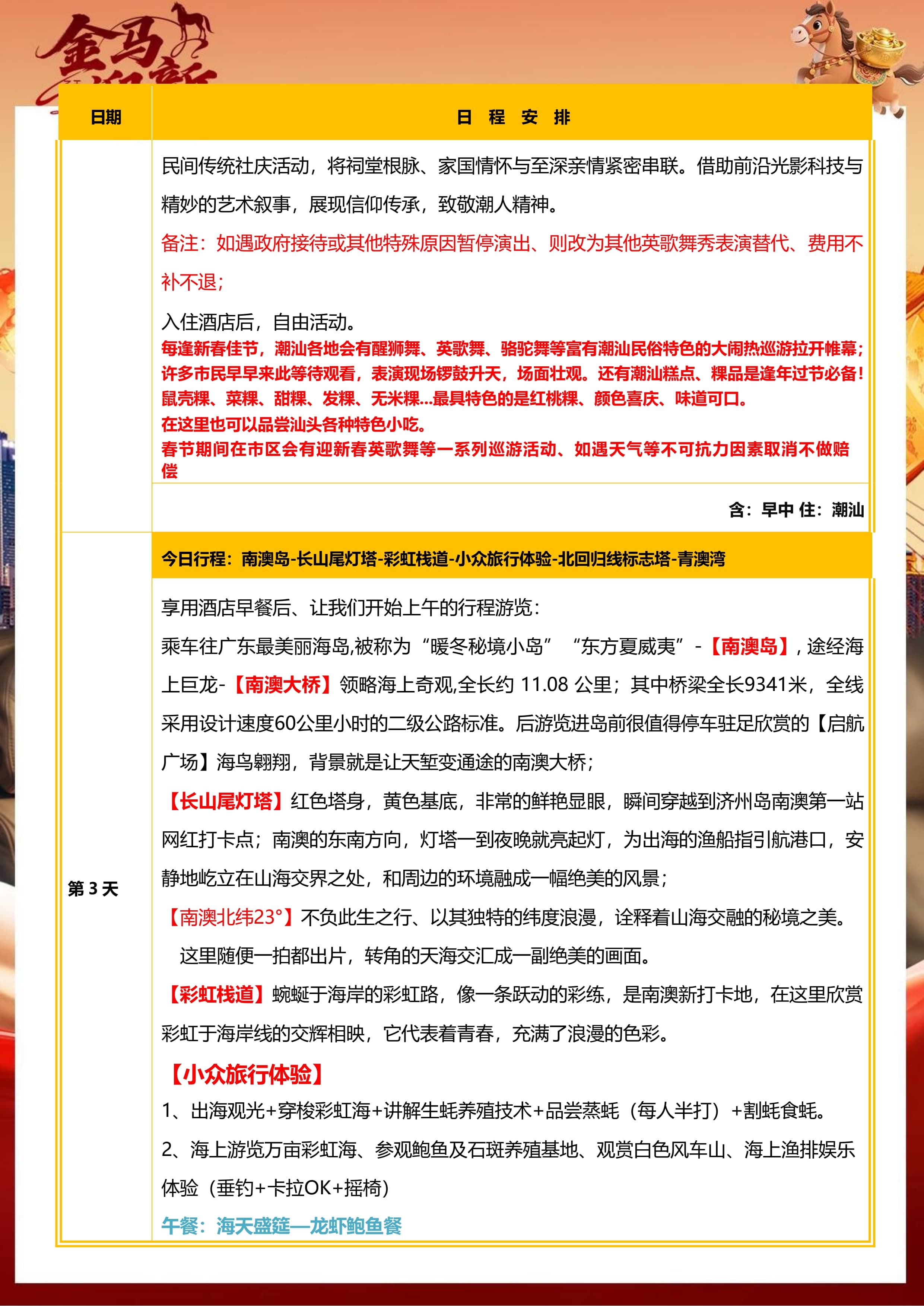 【马跃新程-热闹潮汕年】---大小封顶28人精品团 汕头小公园、揭阳古城、大潮归来、南澳岛、青澳湾、渔民体验、潮州古城、开元寺、龙湖古寨五日_10.jpg
