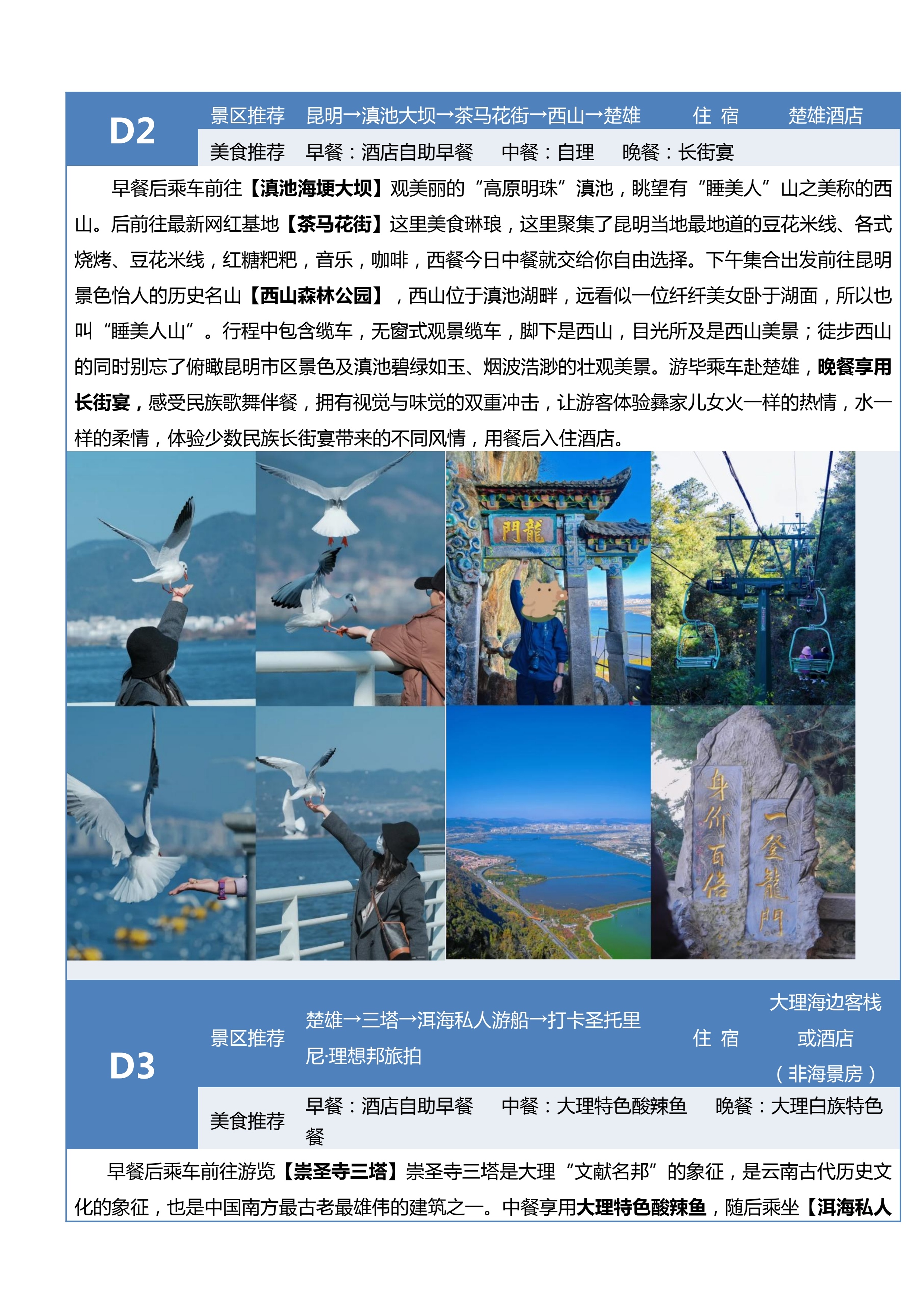 新人见人爱 昆大丽6天  0610版_10.jpg