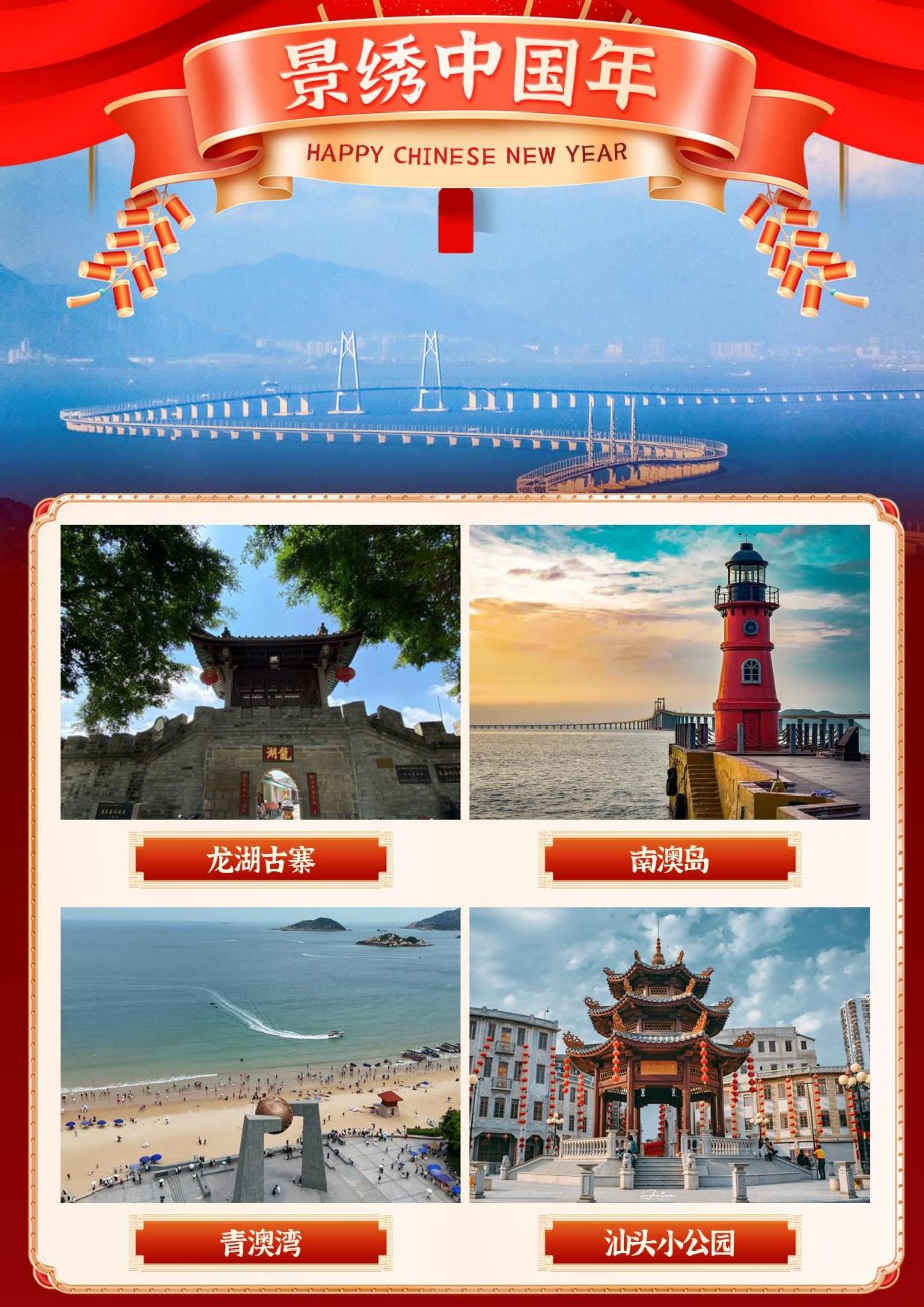 【马跃新程-热闹潮汕年】---大小封顶28人精品团 汕头小公园、揭阳古城、大潮归来、南澳岛、青澳湾、渔民体验、潮州古城、开元寺、龙湖古寨五日_5.jpg