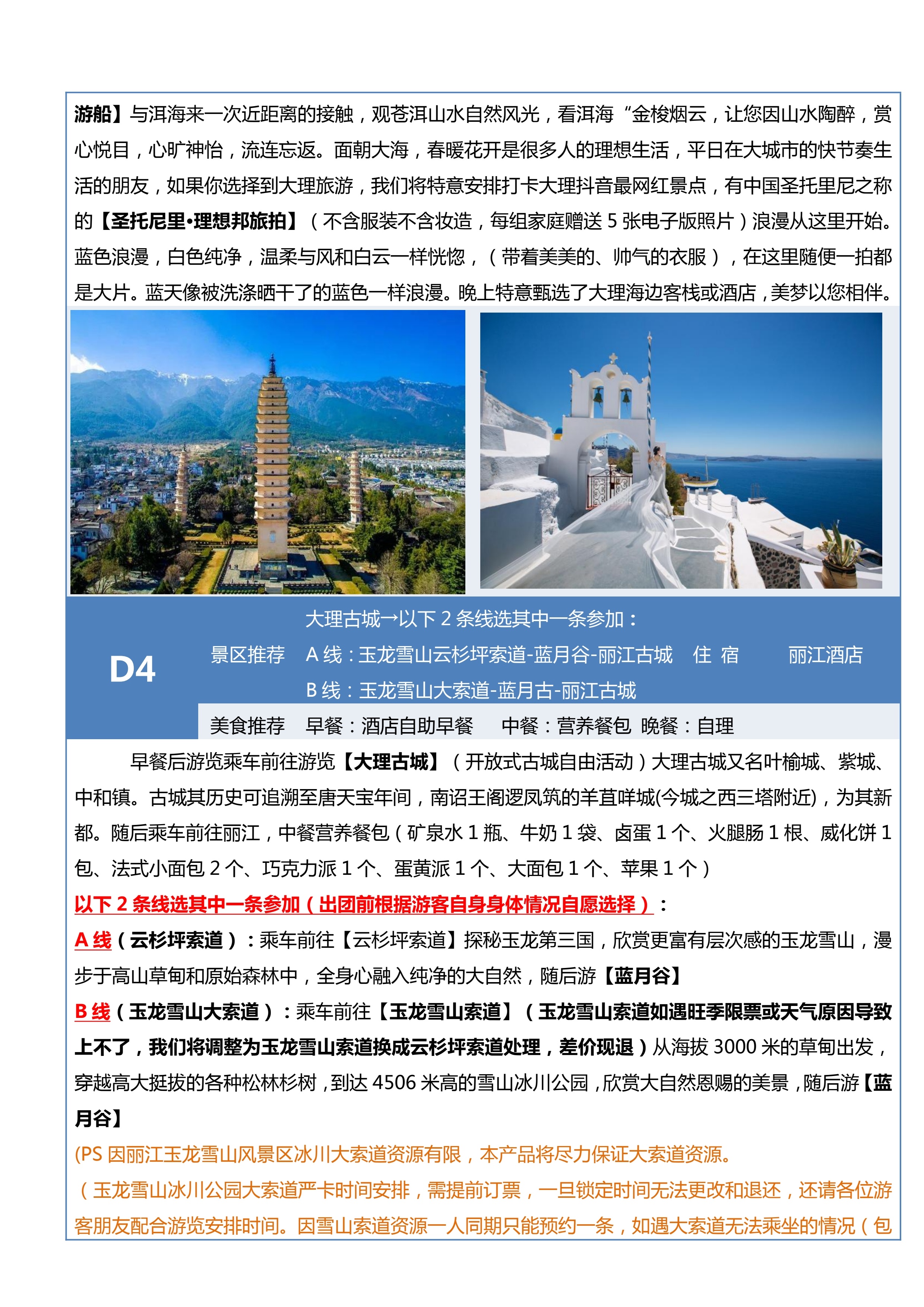 新人见人爱 昆大丽6天  0610版_11.jpg