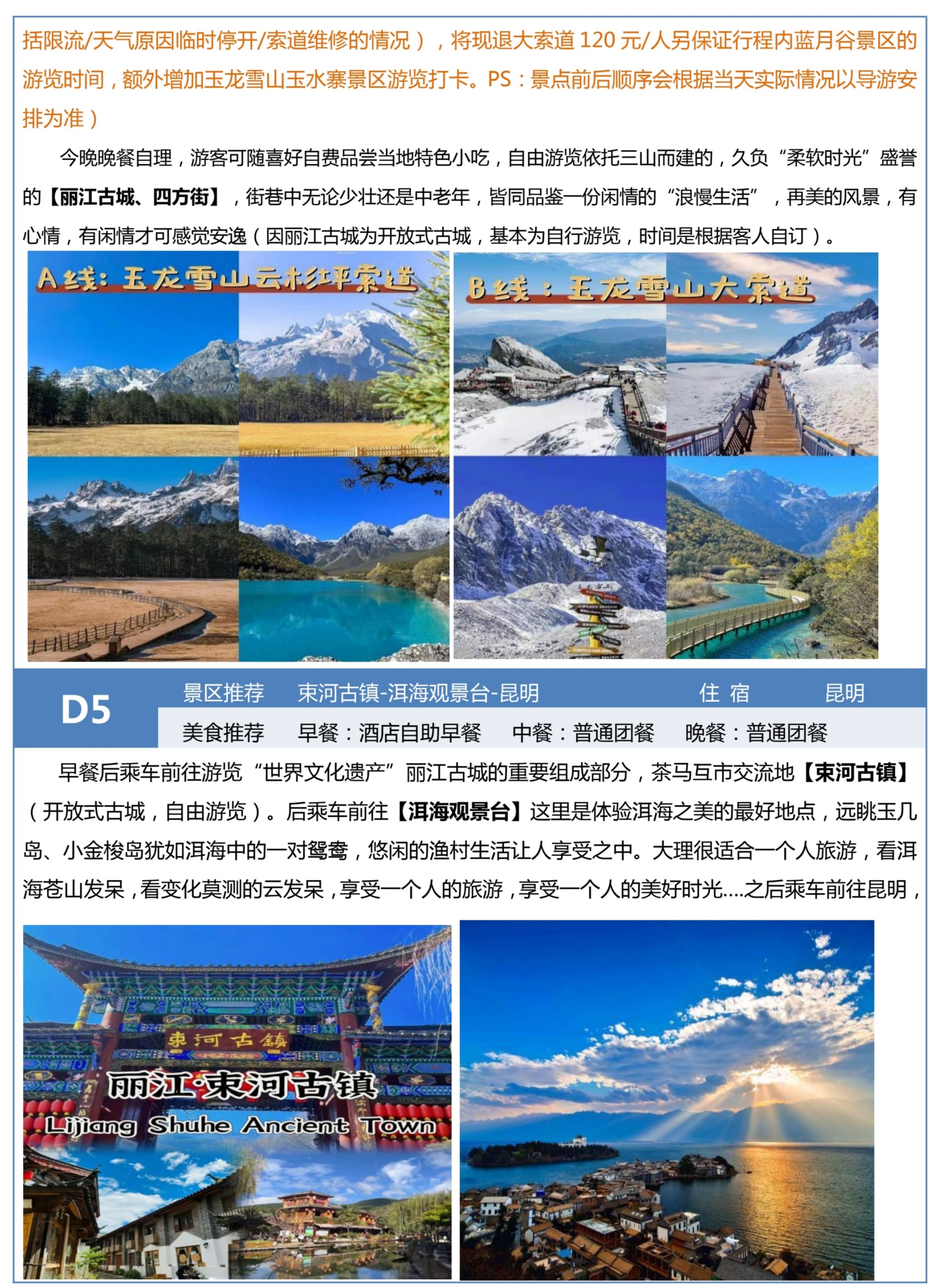 新人见人爱 昆大丽6天  0610版_12.jpg