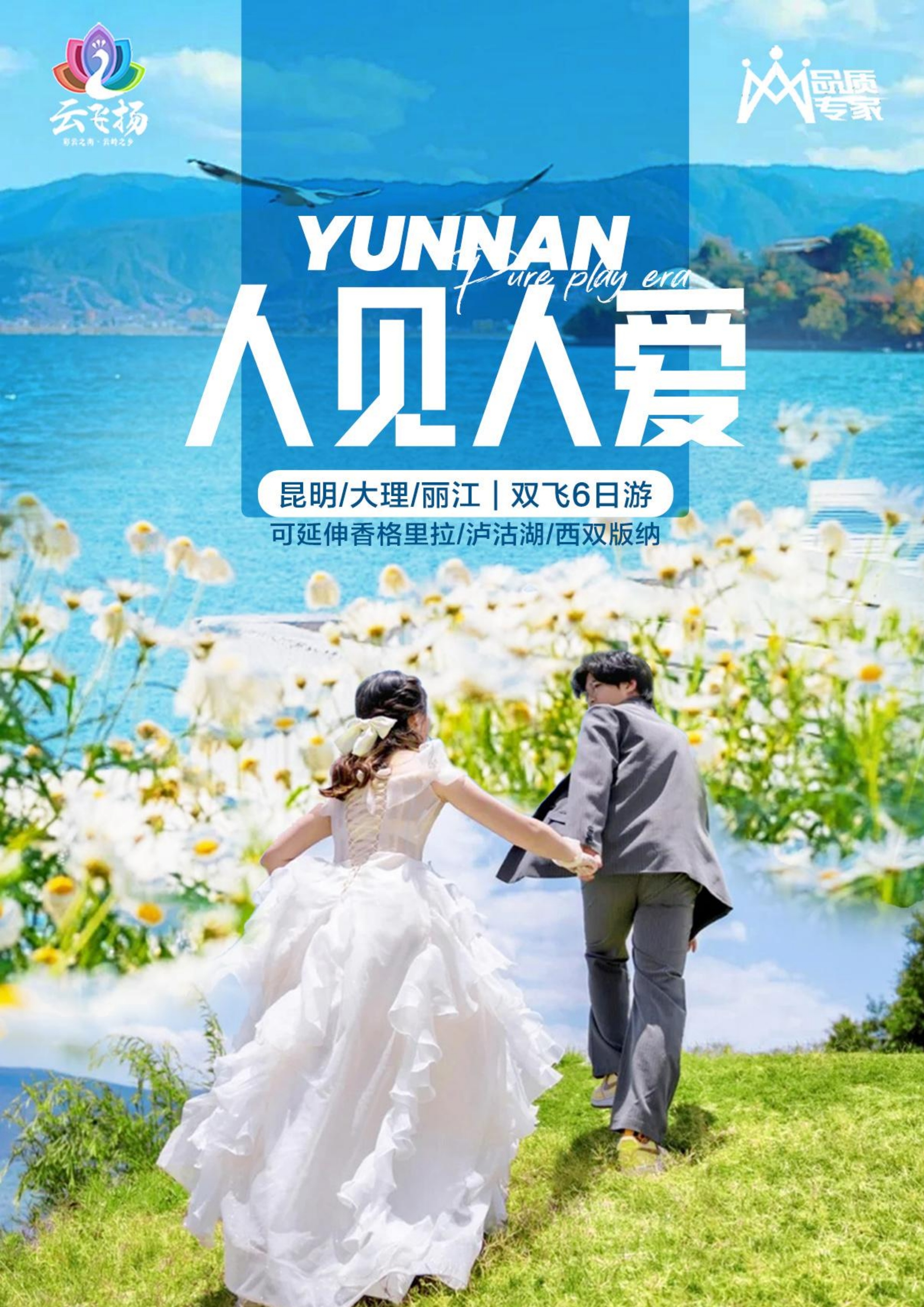 新人见人爱 昆大丽6天  0610版_0.jpg