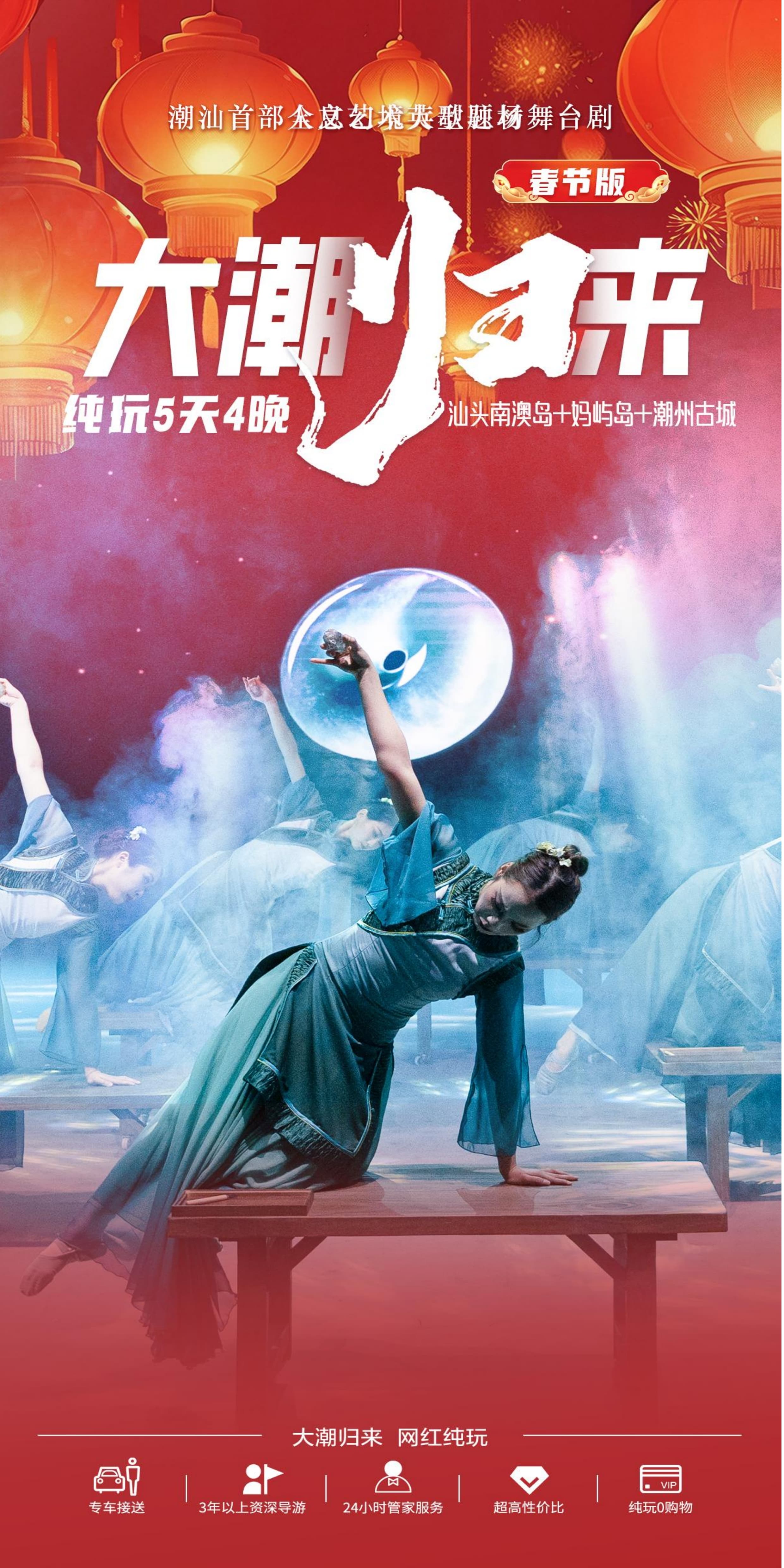 大潮归来双飞5天（春节升级版）_0.jpg