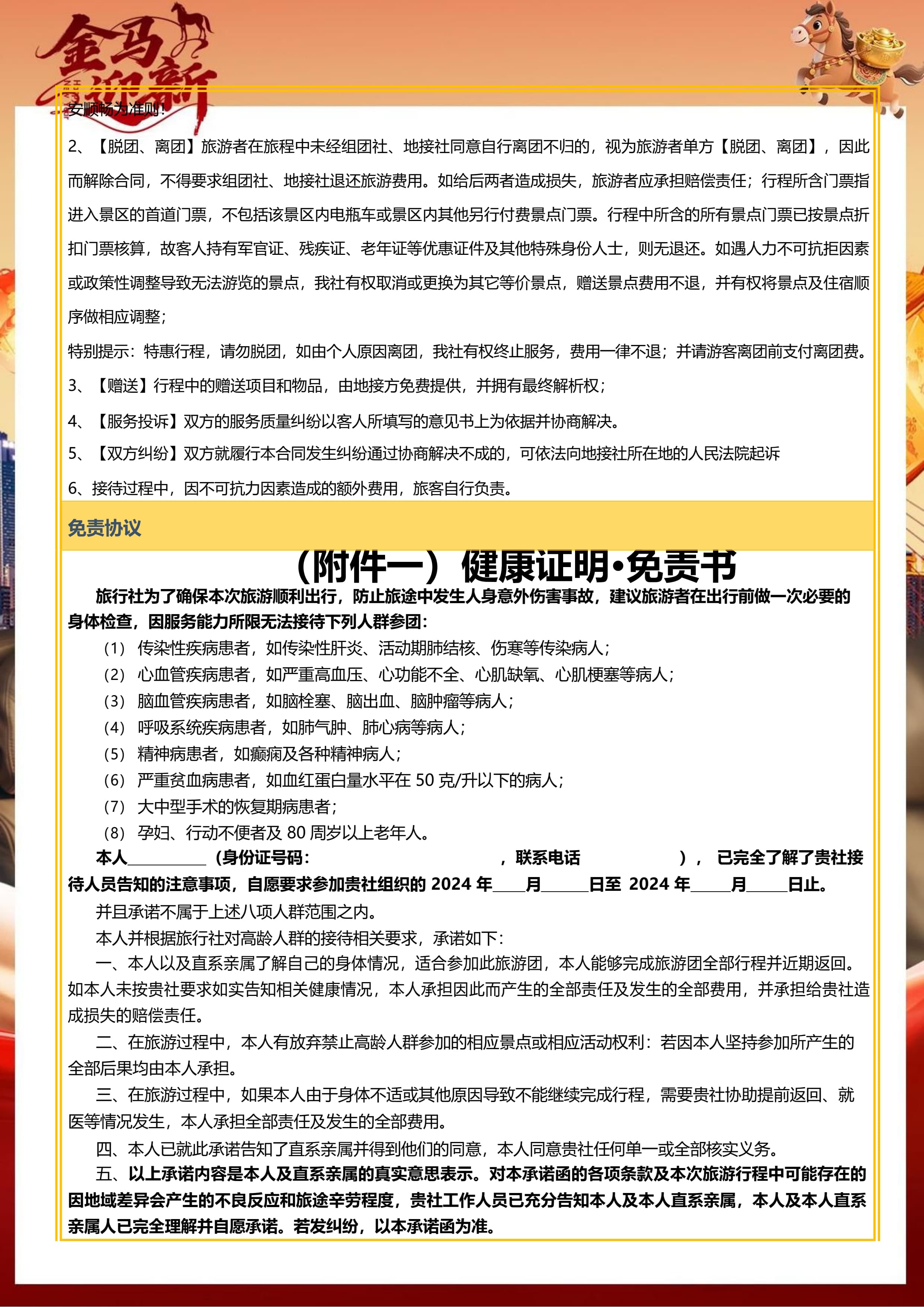 【马跃新程-热闹潮汕年】---大小封顶28人精品团 汕头小公园、揭阳古城、大潮归来、南澳岛、青澳湾、渔民体验、潮州古城、开元寺、龙湖古寨五日_16.jpg