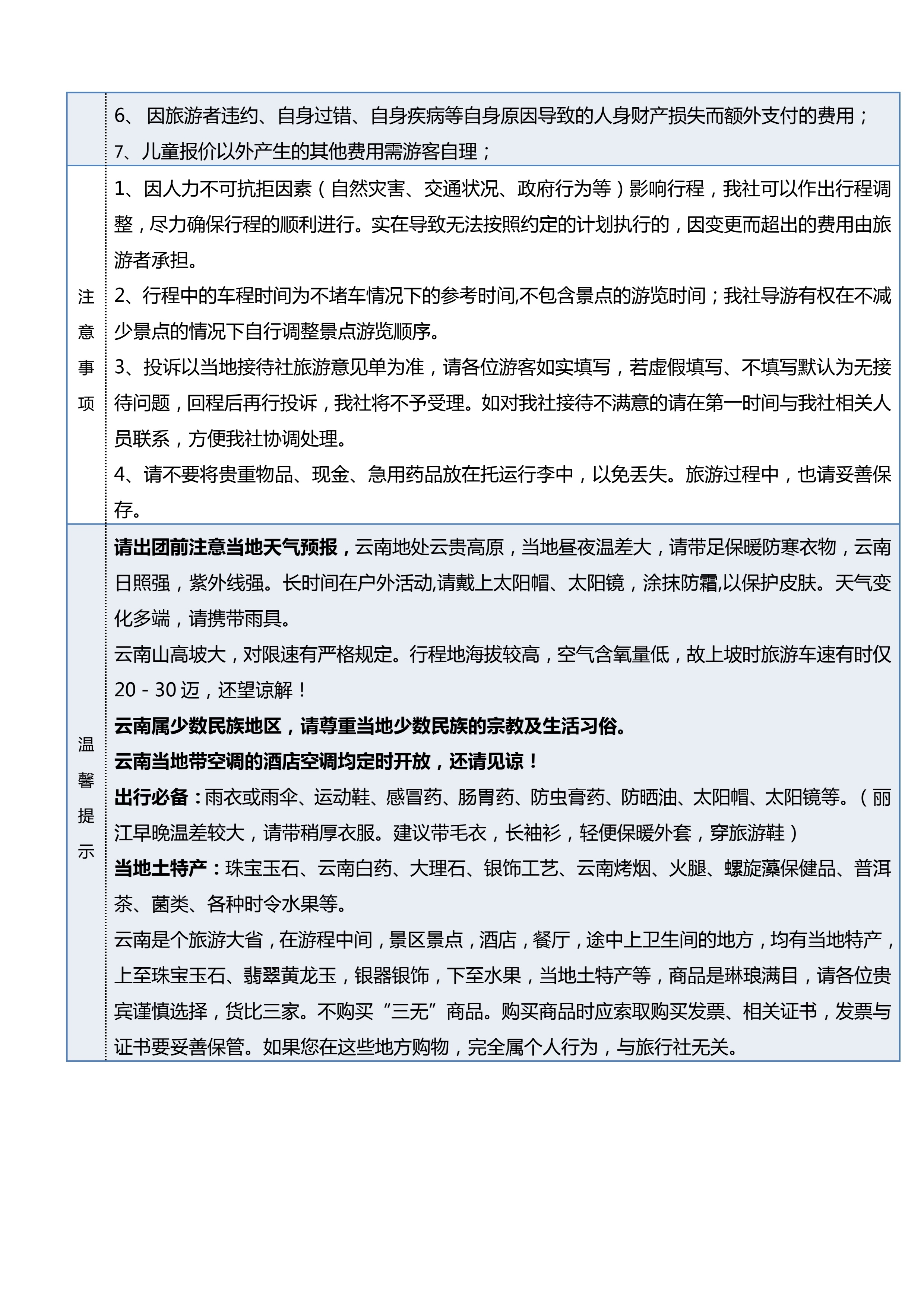 新人见人爱 昆大丽6天  0610版_14.jpg