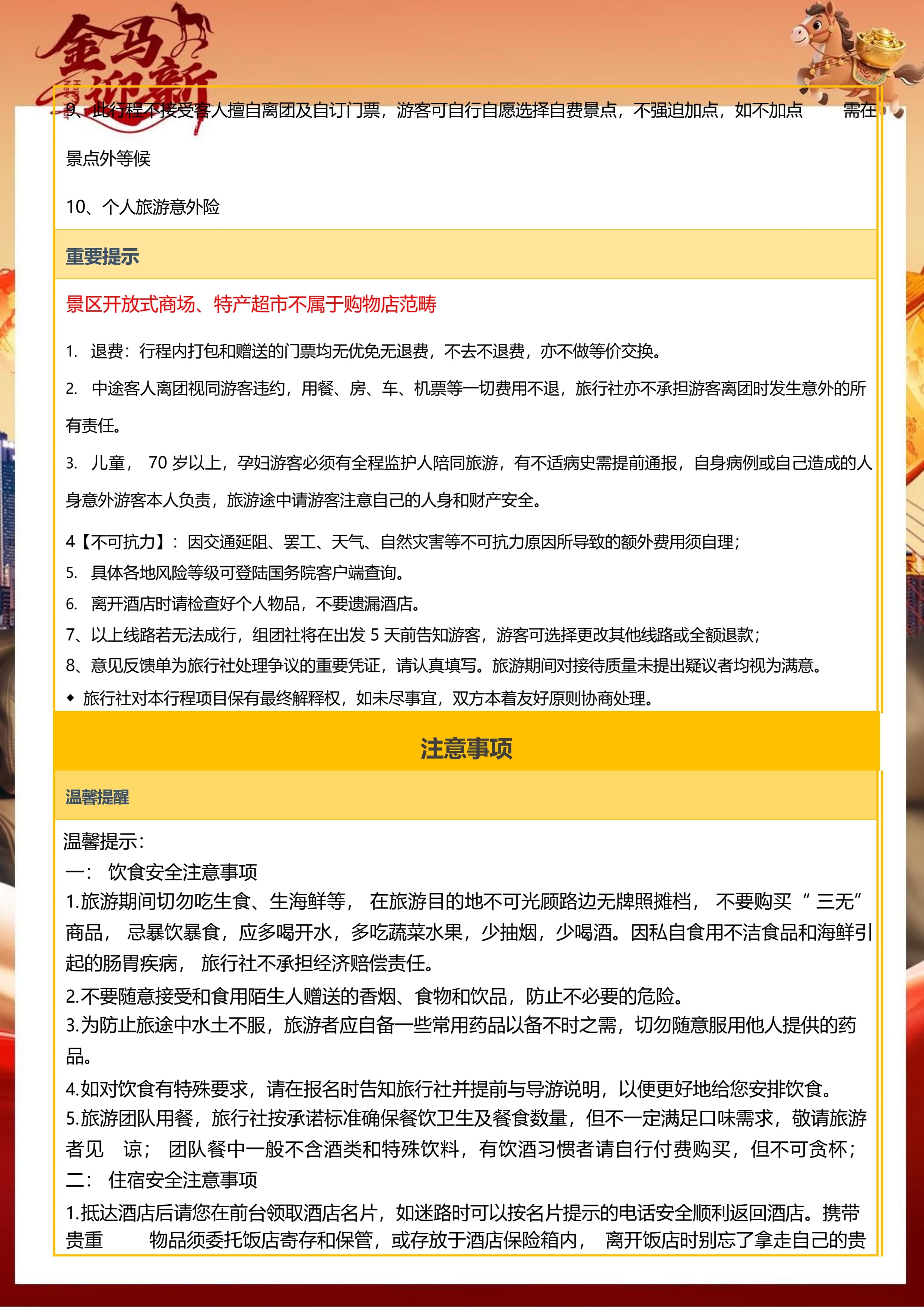 【马跃新程-热闹潮汕年】---大小封顶28人精品团 汕头小公园、揭阳古城、大潮归来、南澳岛、青澳湾、渔民体验、潮州古城、开元寺、龙湖古寨五日_14.jpg