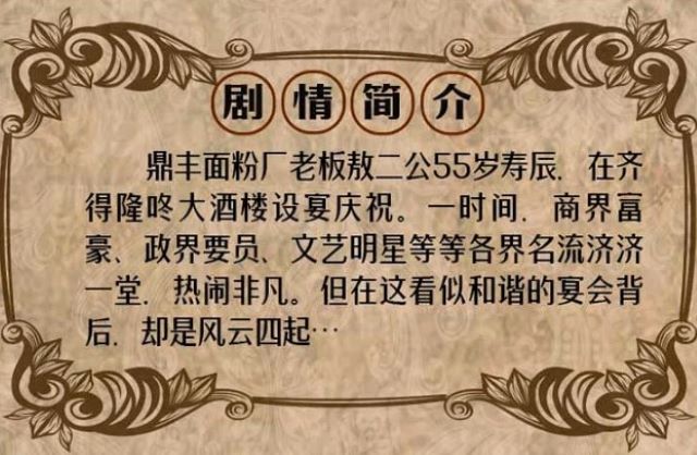 开心麻花喜剧《偷心晚宴》烟台站 - 副本.jpg