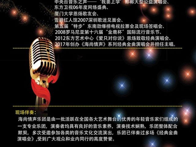 嘉兴《上金之夜》影视金曲演唱会7.jpg