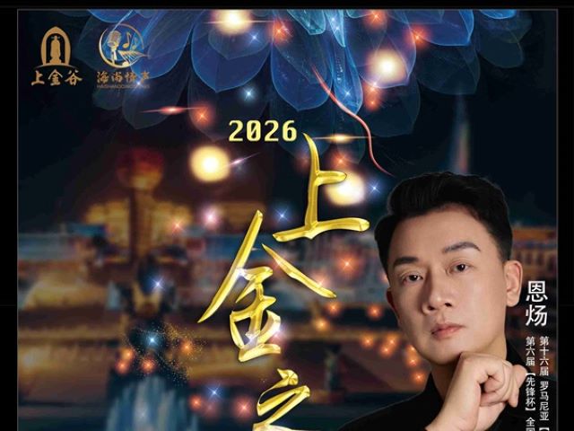 嘉兴《上金之夜》影视金曲演唱会1.jpg