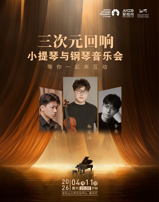 “三次元回响” 互动音乐会1.jpg