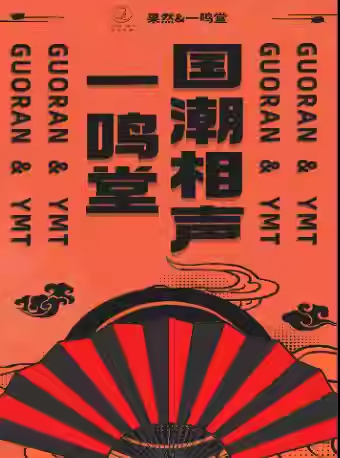 武汉国潮相声大会 武汉国潮相声大会