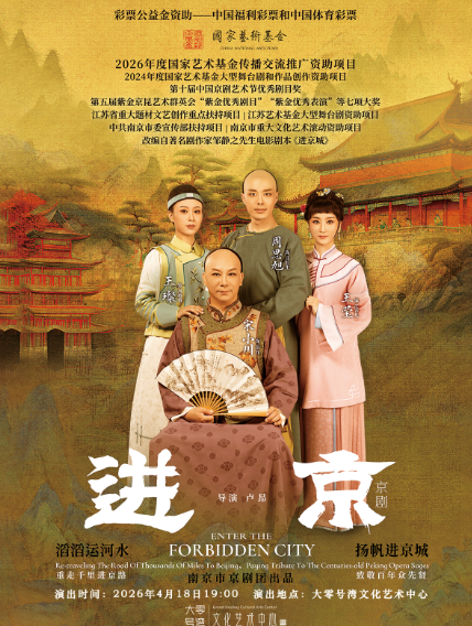 京剧《进京》上海站 京剧《进京》上海站
