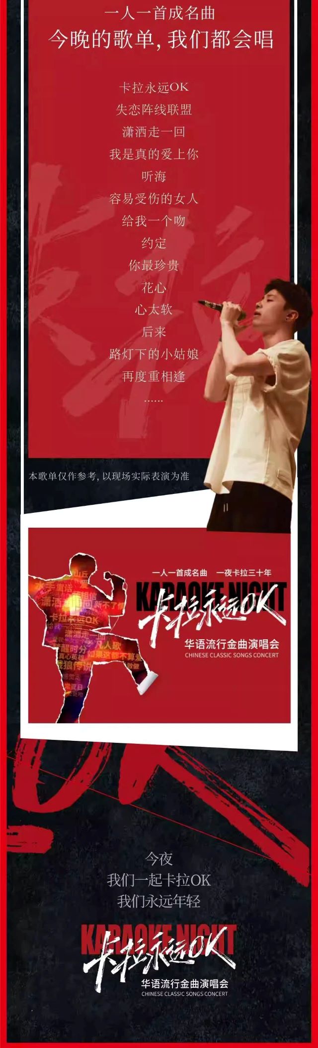 广州华语流行金曲演唱会6 (1).jpg