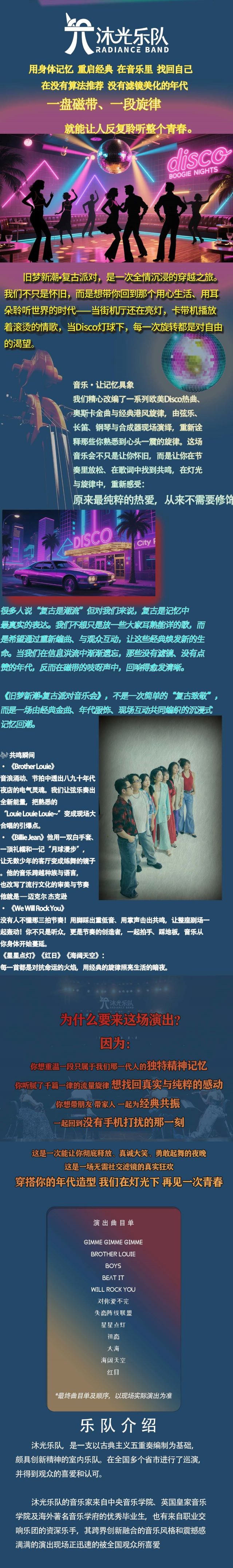 旧梦新潮 · 复古派对音乐会1 - 副本.jpg