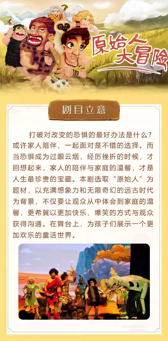 百老汇式儿童剧《原始人大冒险》深圳站1.jpg