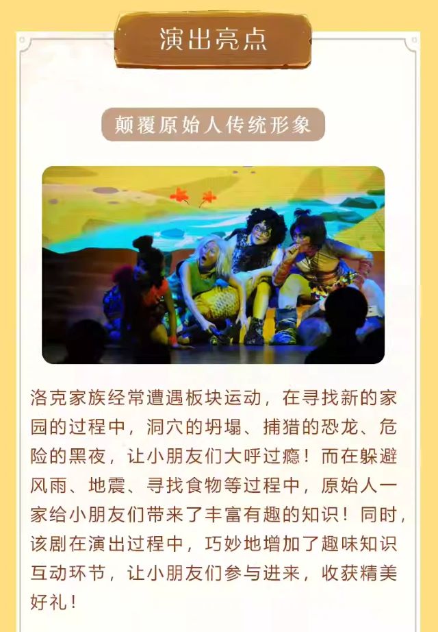 百老汇式儿童剧《原始人大冒险》深圳站3.jpg