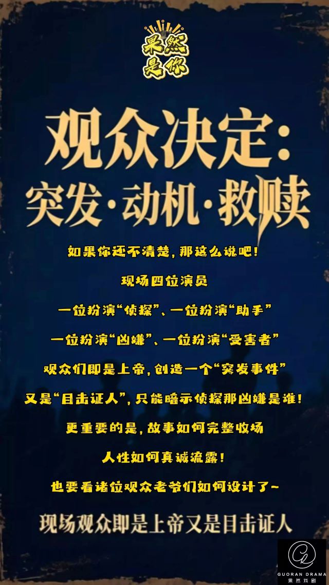 悬疑喜剧《果然，是你！》武汉站3 (1).jpg