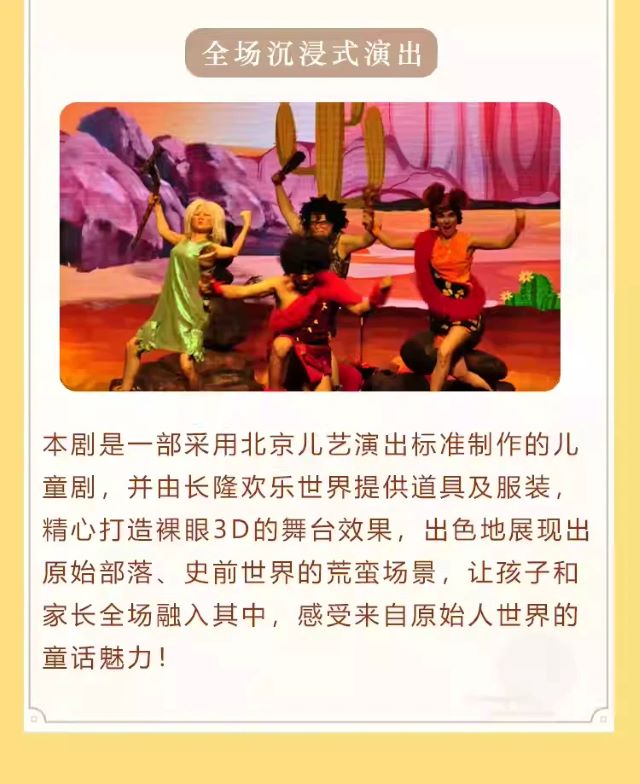 百老汇式儿童剧《原始人大冒险》深圳站5.jpg