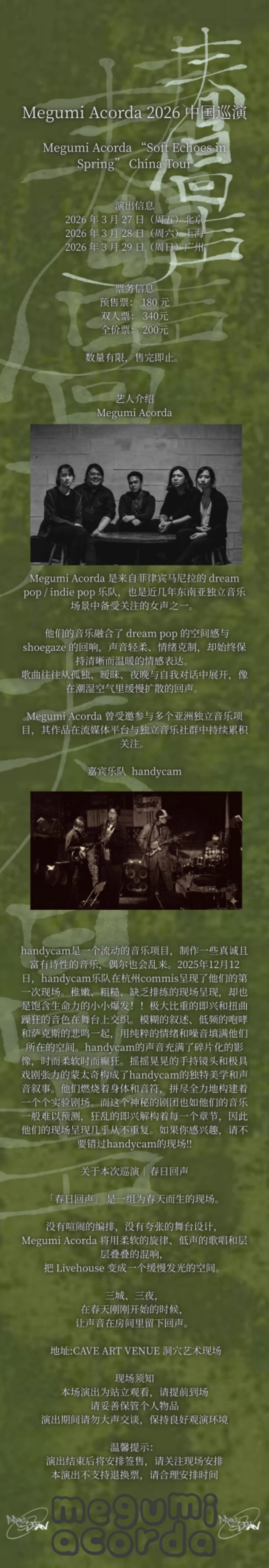 Megumi Acorda 2026 巡演.jpg