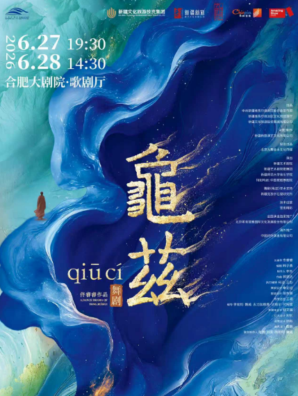 佟睿睿导演作品舞剧《龟兹》合肥站