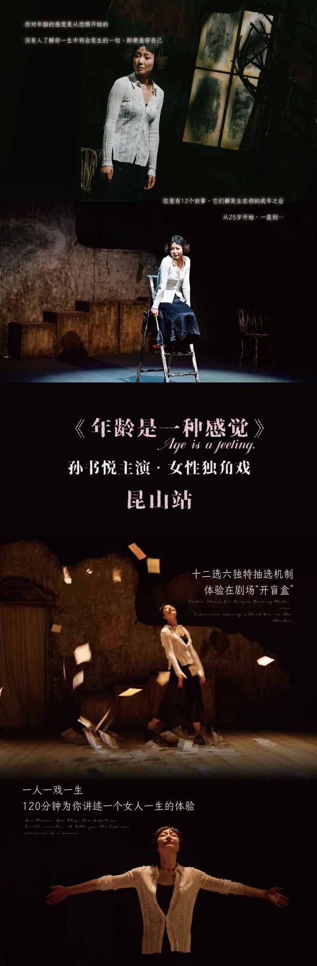 女性独角戏《年龄是一种感觉》苏州站1.jpg