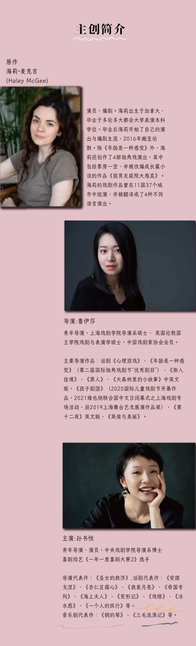 女性独角戏《年龄是一种感觉》苏州站4.jpg