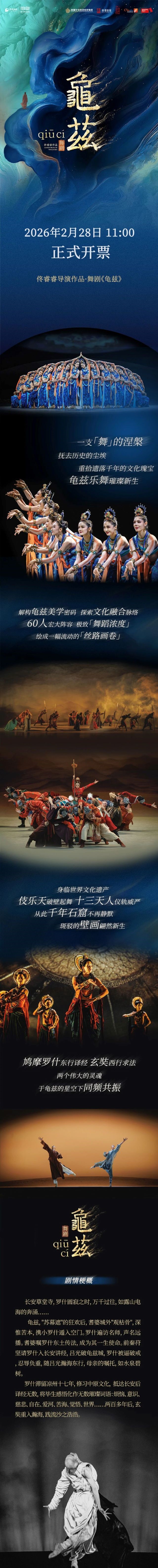 舞剧《龟兹》厦门站1 - 副本.jpg