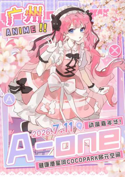 广州A-one动漫嘉年华