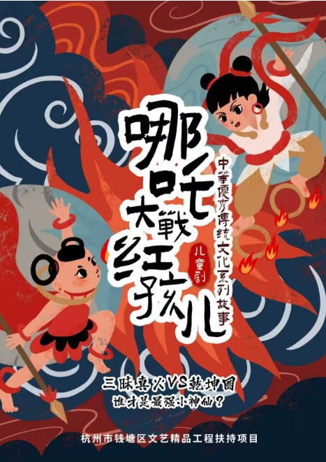 儿童剧《哪吒大战红孩儿》衡阳站 儿童剧《哪吒大战红孩儿》衡阳站