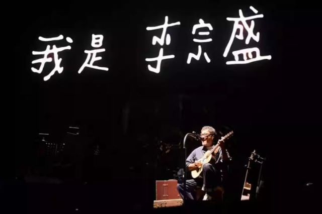 李宗盛《有歌之年》烟台演唱会 1.jpg