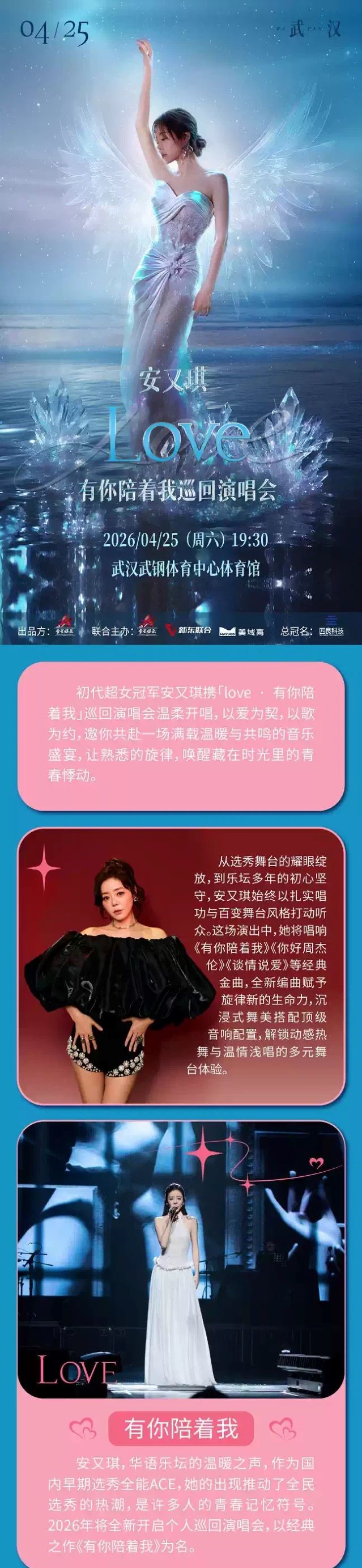 安又琪演唱会 1.jpg