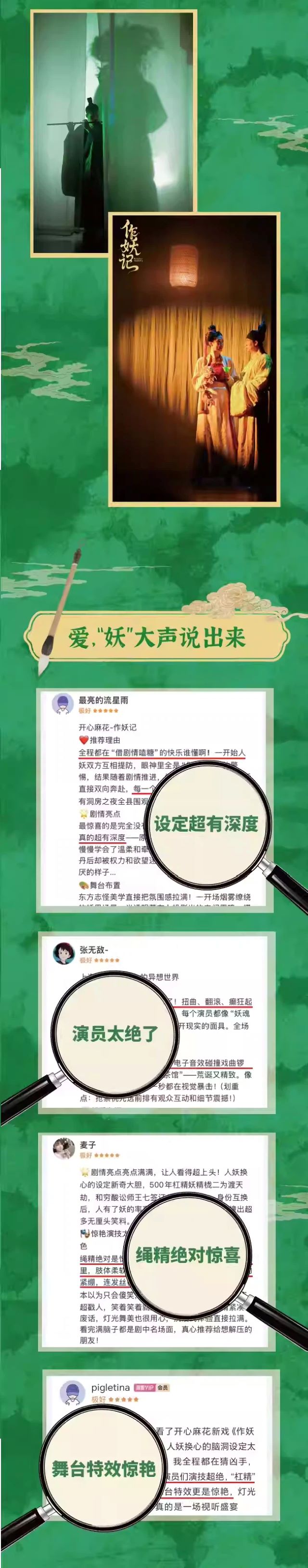 开心麻花志怪爆笑新戏《作妖记》宁波站3.jpg